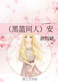 (黑篮同人)安