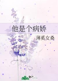 他是个病娇