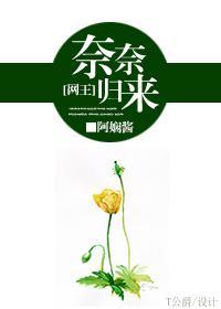 [网王]奈奈归来