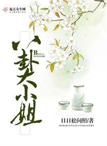 八卦大小姐