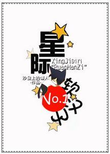 星际第一“软汉纸”!