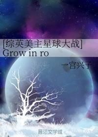 [综英美主星球大战]Grow in rot
