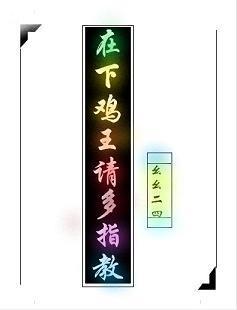 在下鸡王,请多指教(绝地求生)