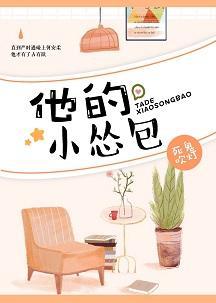 他的小怂包