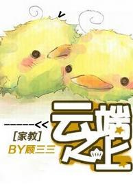[家教]云端之上