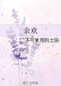 余欢
