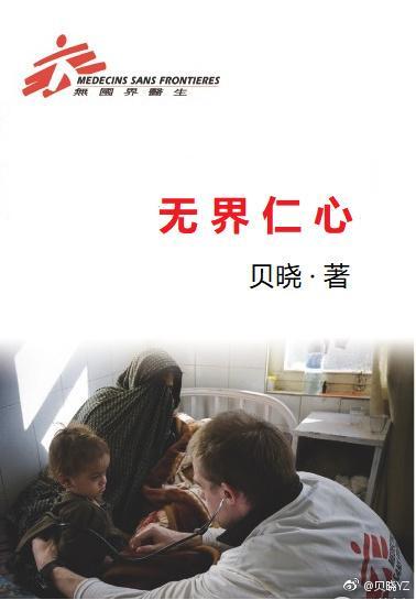 无界仁心