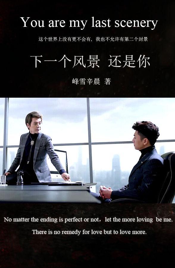 下一个风景，还是你