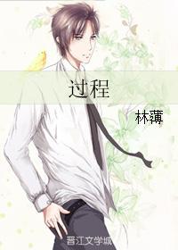 过程