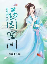 随身空间小农女