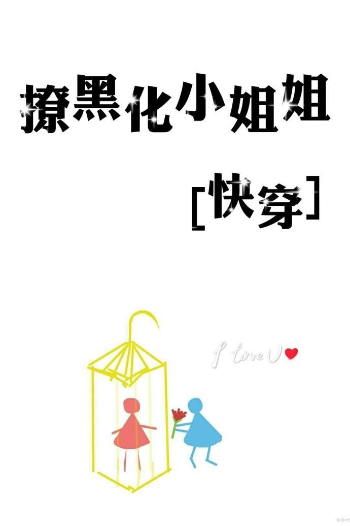 攻略对象她崩坏了[快穿]