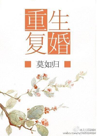 重生覆婚