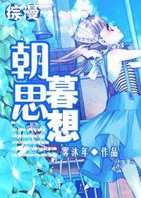 [综漫]朝思暮想