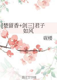 [剑三]君子如风