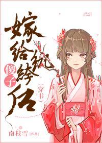 傻子嫁给纨绔后(穿书)