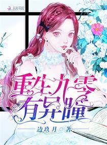 重生九零有异瞳