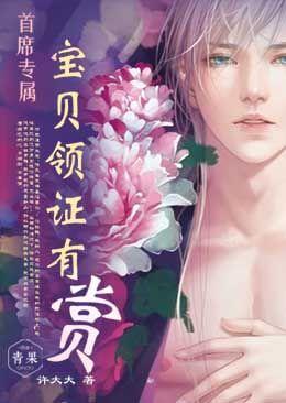 首席专属:宝贝领证有赏