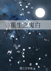 论白月光的重要性