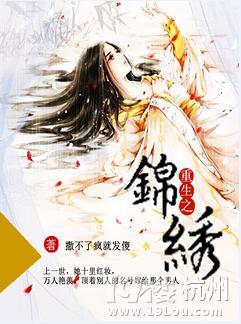 重生之锦绣