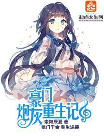 豪门炮灰重生记