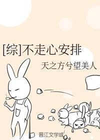 [综]不走心安排
