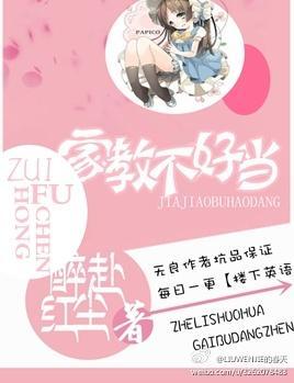 GL家教不好当