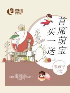 首席萌宝买一送一