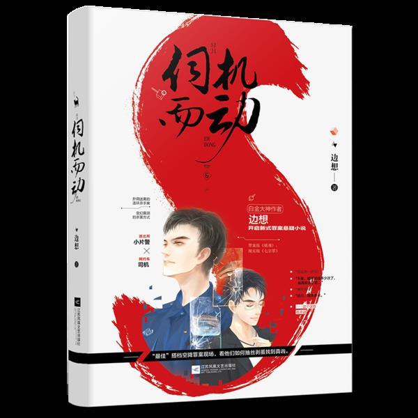 伺机而动