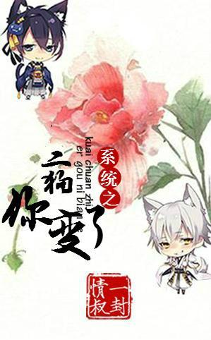 [重生]二狗，你变了