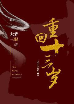 重回十三岁