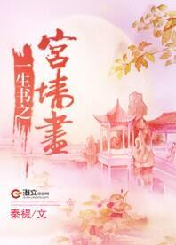 一生书之宫墻尽