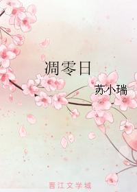 雕零日