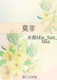 莫非