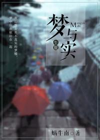 [牛鹿]梦与实