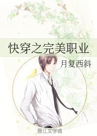 快穿之完美职业