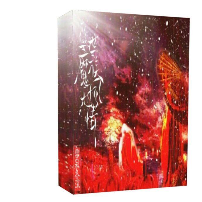 盛世魔族风