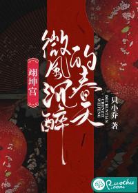 翊坤宫微风沈醉的春天
