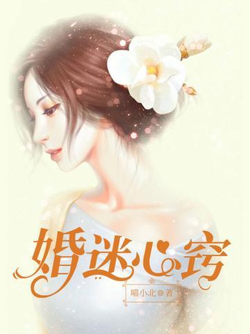 婚迷心窍