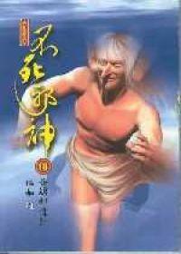 不死邪神