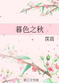 暮色之秋