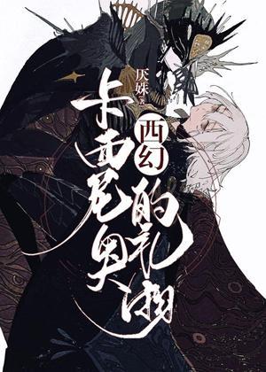 卡西尼奥的礼物[西幻]