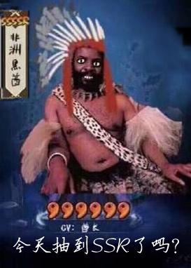 [阴阳师]今天抽到SSR了吗？
