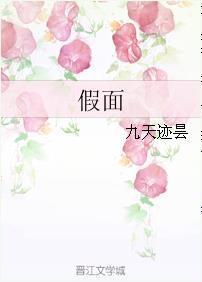 假面