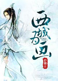 [综武侠]西城为画