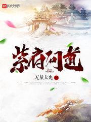 紫府问道