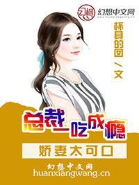 总裁娇妻超磨人