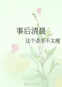 事后清晨