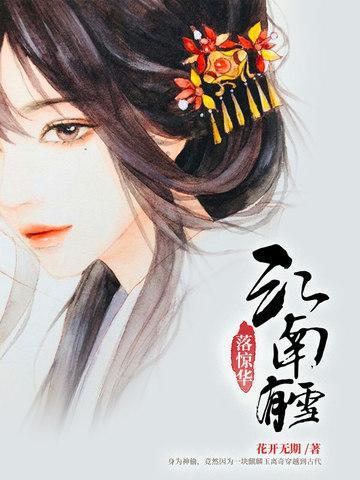 江南有雪落惊华