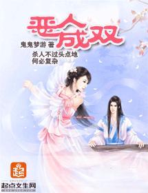 恶人成双