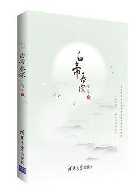 白帝春深